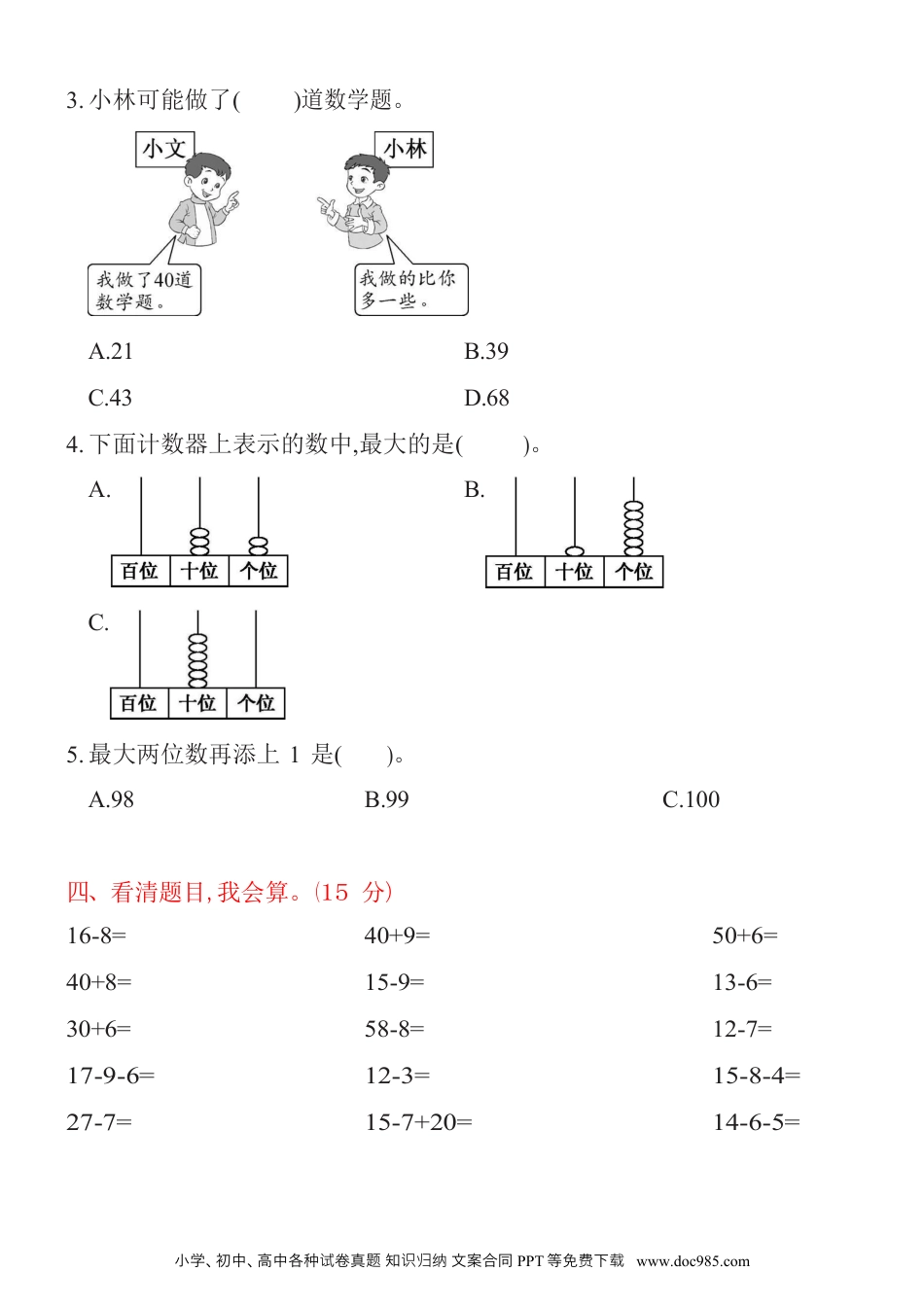 小学一年级下册数学人教数学一下期中综合测试卷①.docx