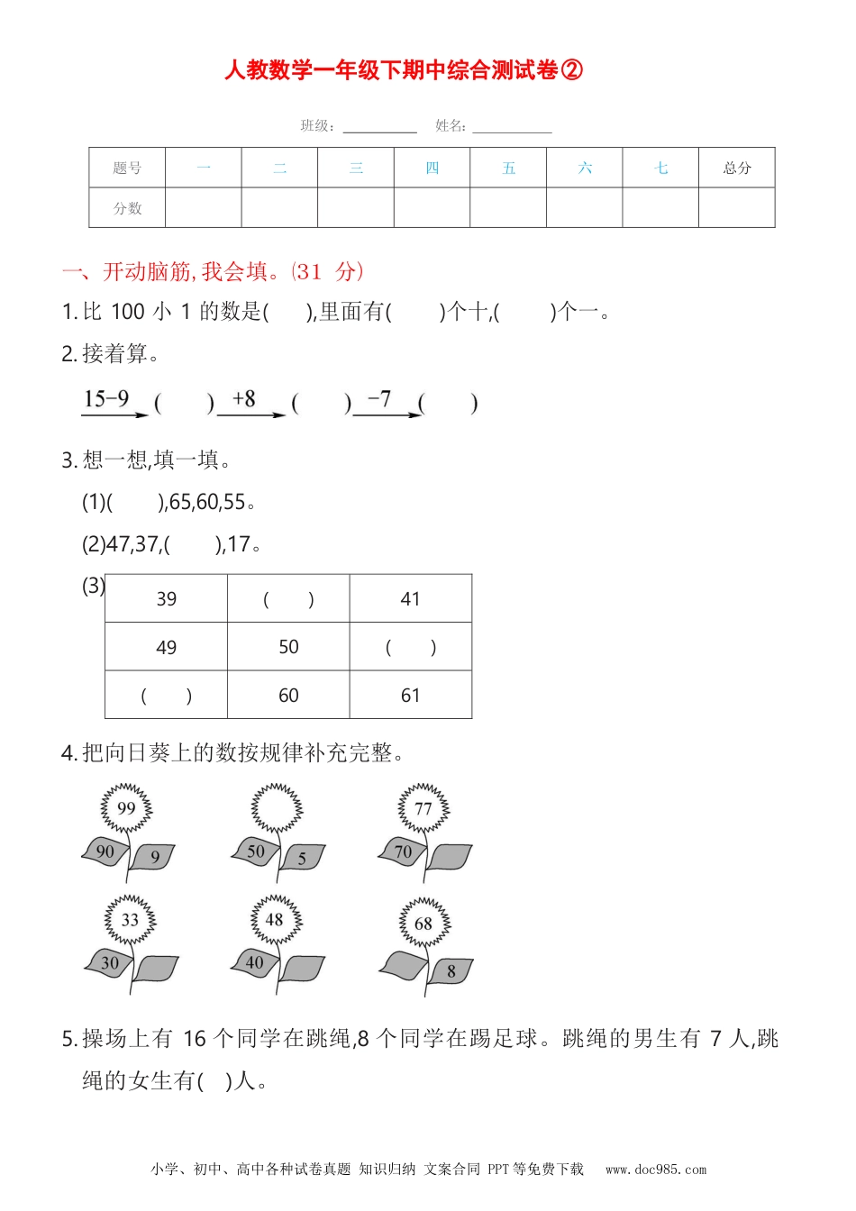 小学一年级下册数学人教数学一年级下期中综合测试卷②.docx