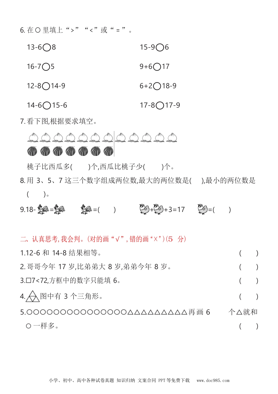 小学一年级下册数学人教数学一年级下期中综合测试卷②.docx