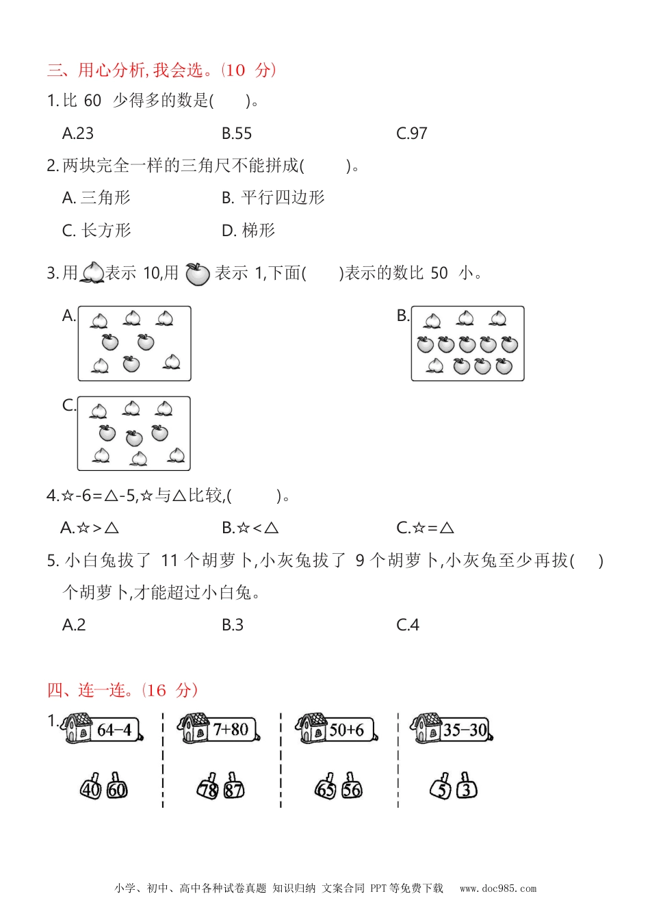 小学一年级下册数学人教数学一年级下期中综合测试卷②.docx