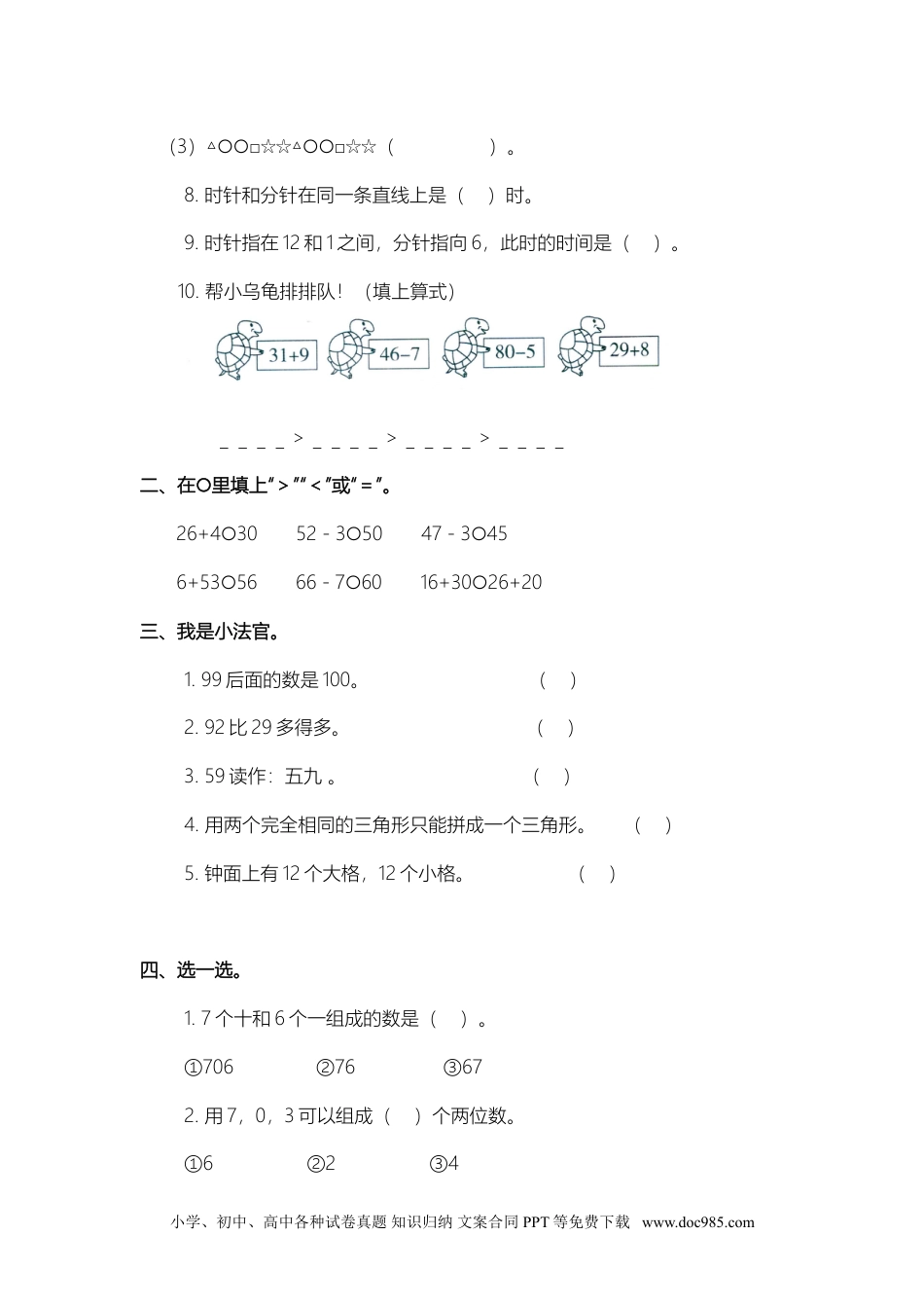 小学一年级下册数学人教版数学一年级下册期中测试卷3（附答案）.doc