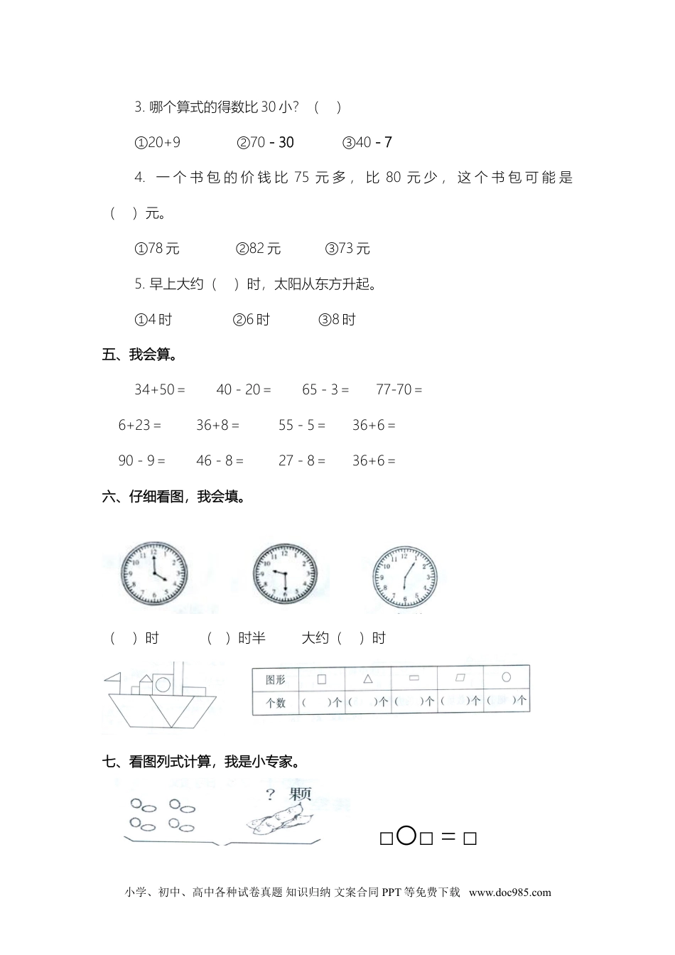 小学一年级下册数学人教版数学一年级下册期中测试卷3（附答案）.doc