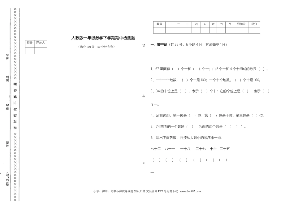 小学一年级下册数学人教版数学一年级下册期中测试卷2（附答案）【A3】.doc