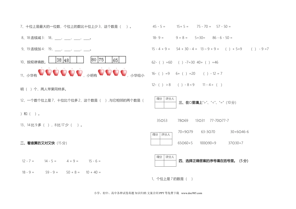 小学一年级下册数学人教版数学一年级下册期中测试卷2（附答案）【A3】.doc