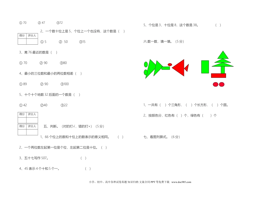 小学一年级下册数学人教版数学一年级下册期中测试卷2（附答案）【A3】.doc