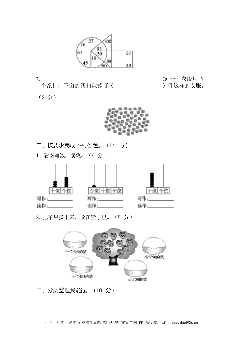 小学一年级下册数学【名校密卷】人教版数学一年级下册期中测试卷（一）及答案.docx