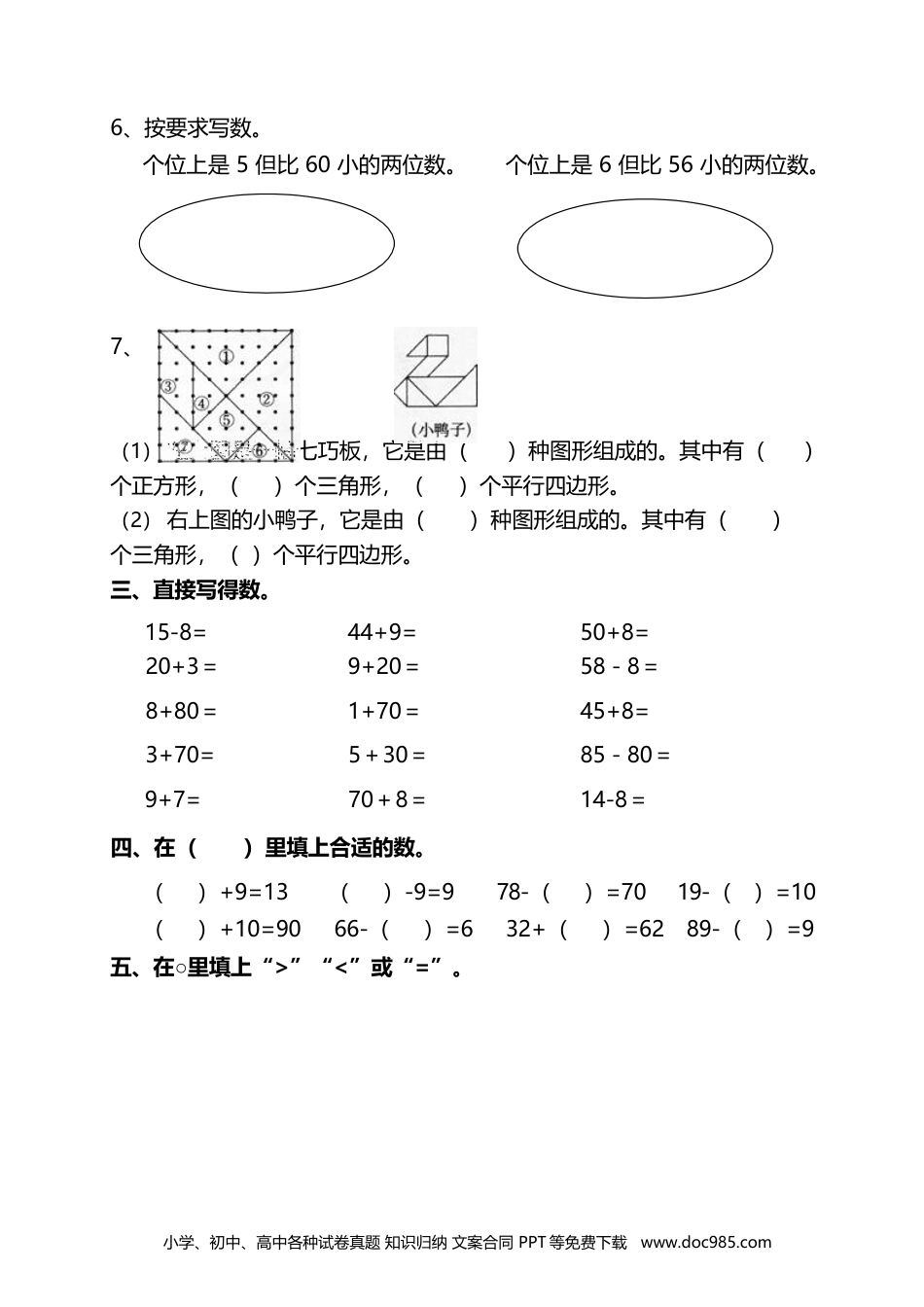 小学一年级下册数学【名校密卷】人教版数学一年级下册期中测试卷（三）及答案.docx