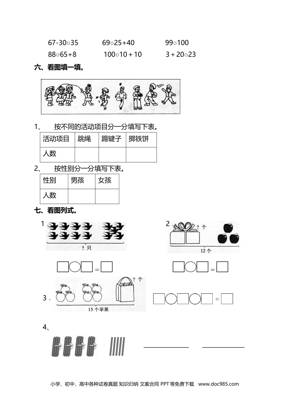 小学一年级下册数学【名校密卷】人教版数学一年级下册期中测试卷（三）及答案.docx