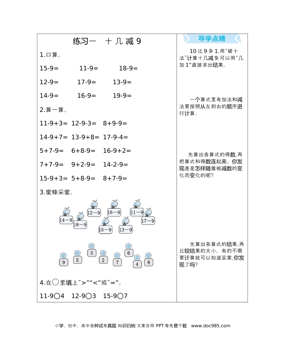 小学一年级下册数学练习一　十 几 减 9.docx