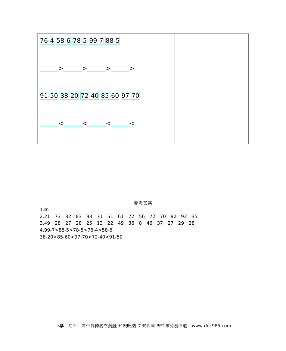 小学一年级下册数学练习十一　两位数减一位数(不退位)、整十数.docx