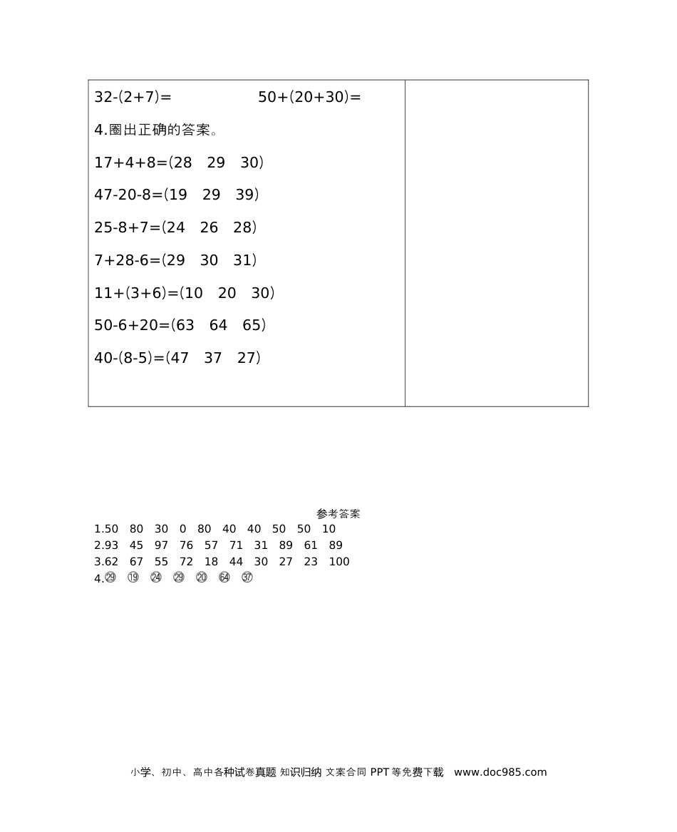 小学一年级下册数学练习十五　100以内的加减混合运算.docx