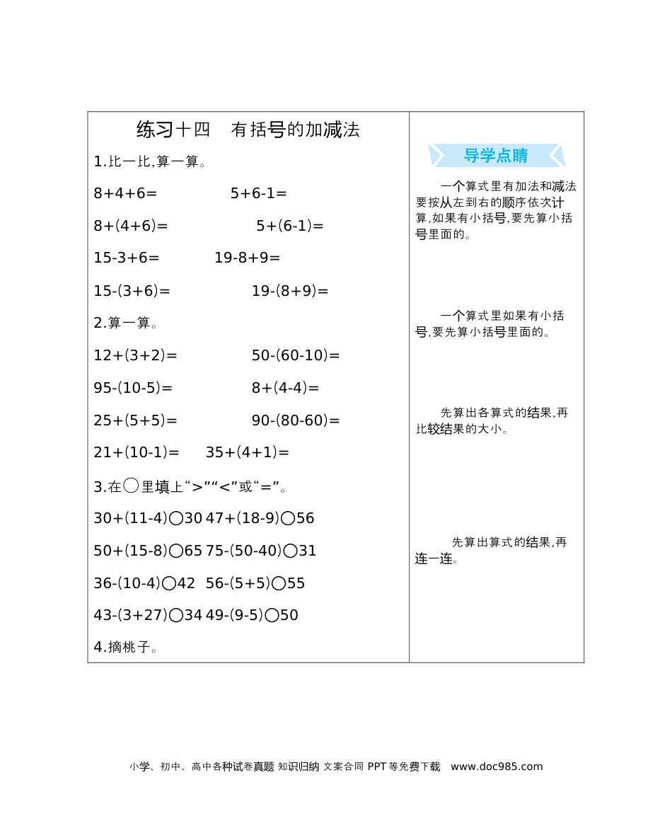 小学一年级下册数学练习十四　有括号的加减法.docx