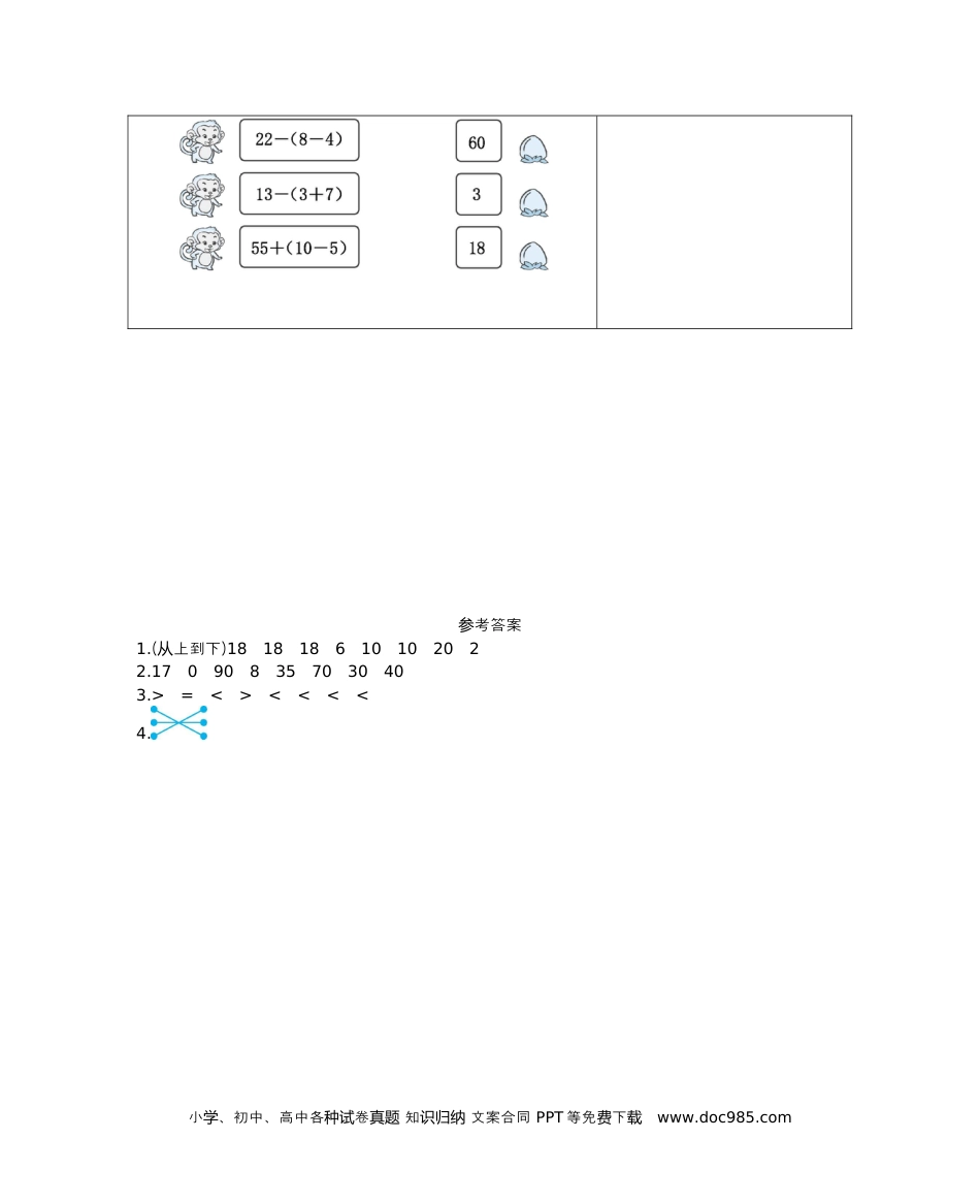 小学一年级下册数学练习十四　有括号的加减法.docx