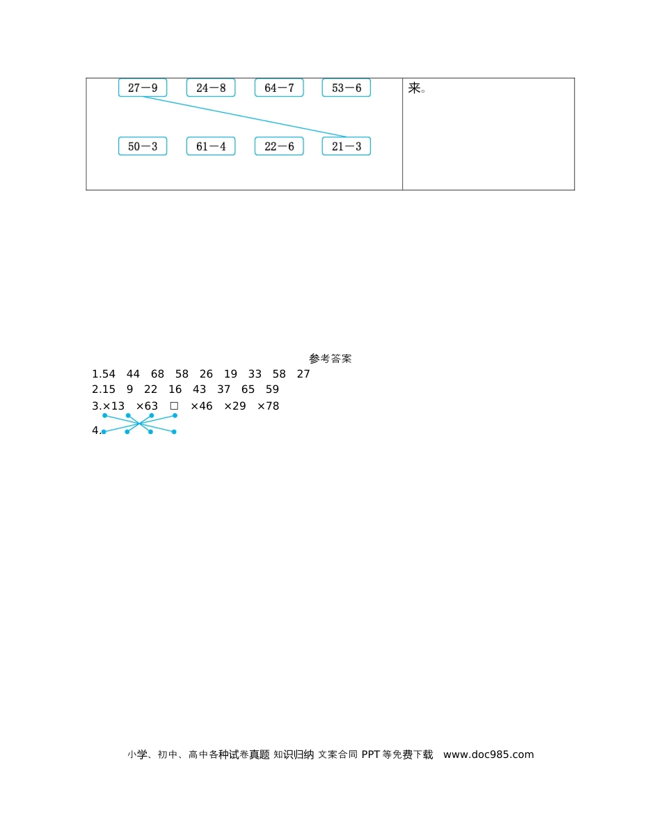 小学一年级下册数学练习十三　两位数减一位数(退位)(2).docx