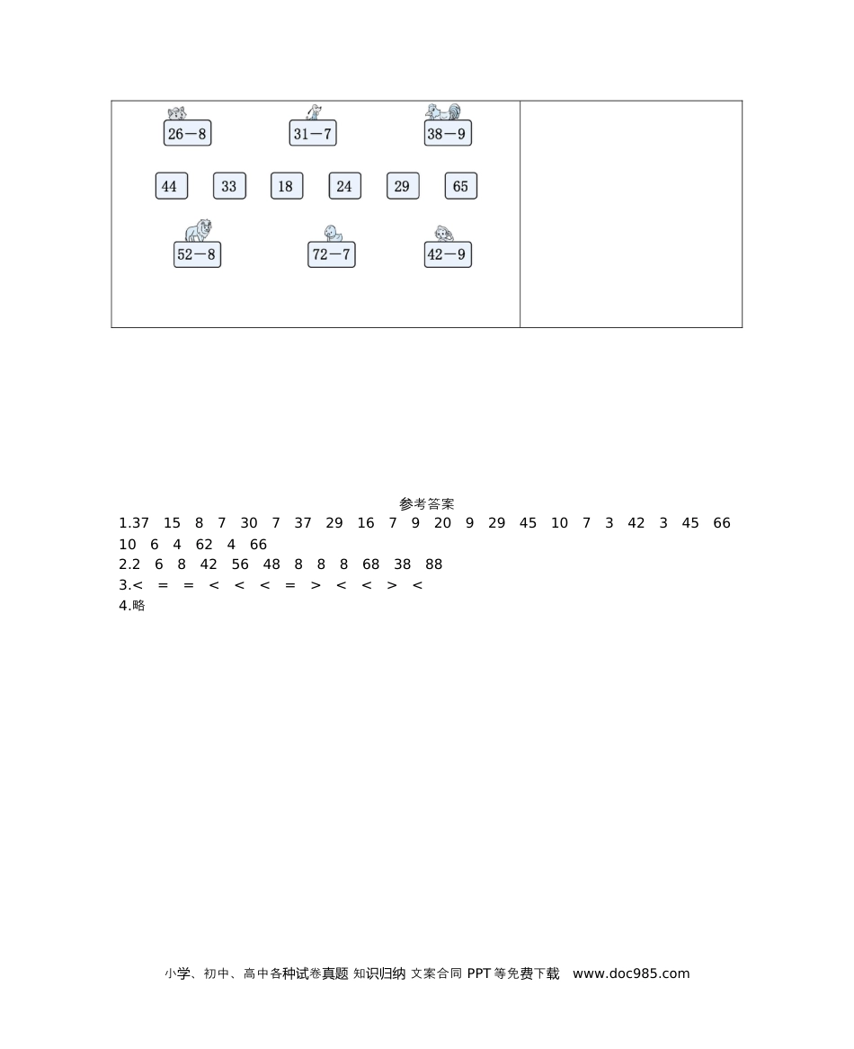 小学一年级下册数学练习十二　两位数减一位数(退位)(1).docx