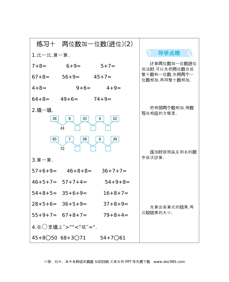 小学一年级下册数学练习十　两位数加一位数(进位)(2).docx