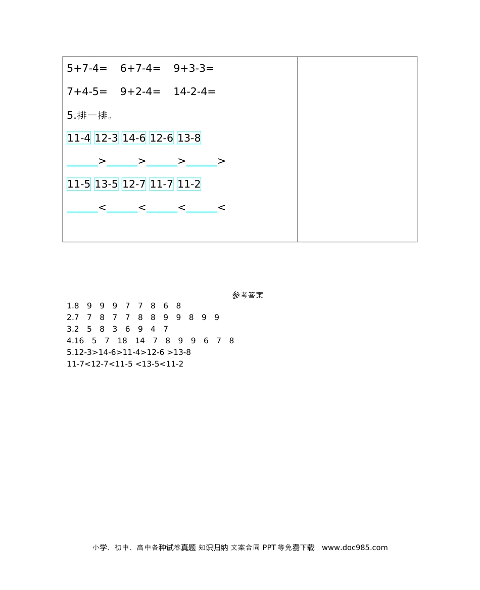 小学一年级下册数学练习三　十几减5、4、3、2.docx