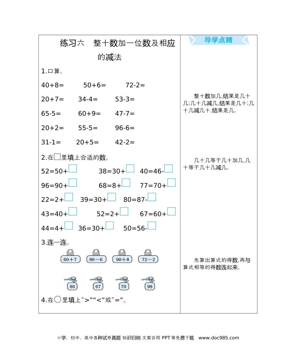 小学一年级下册数学练习六　整十数加一位数及相应的减法.docx