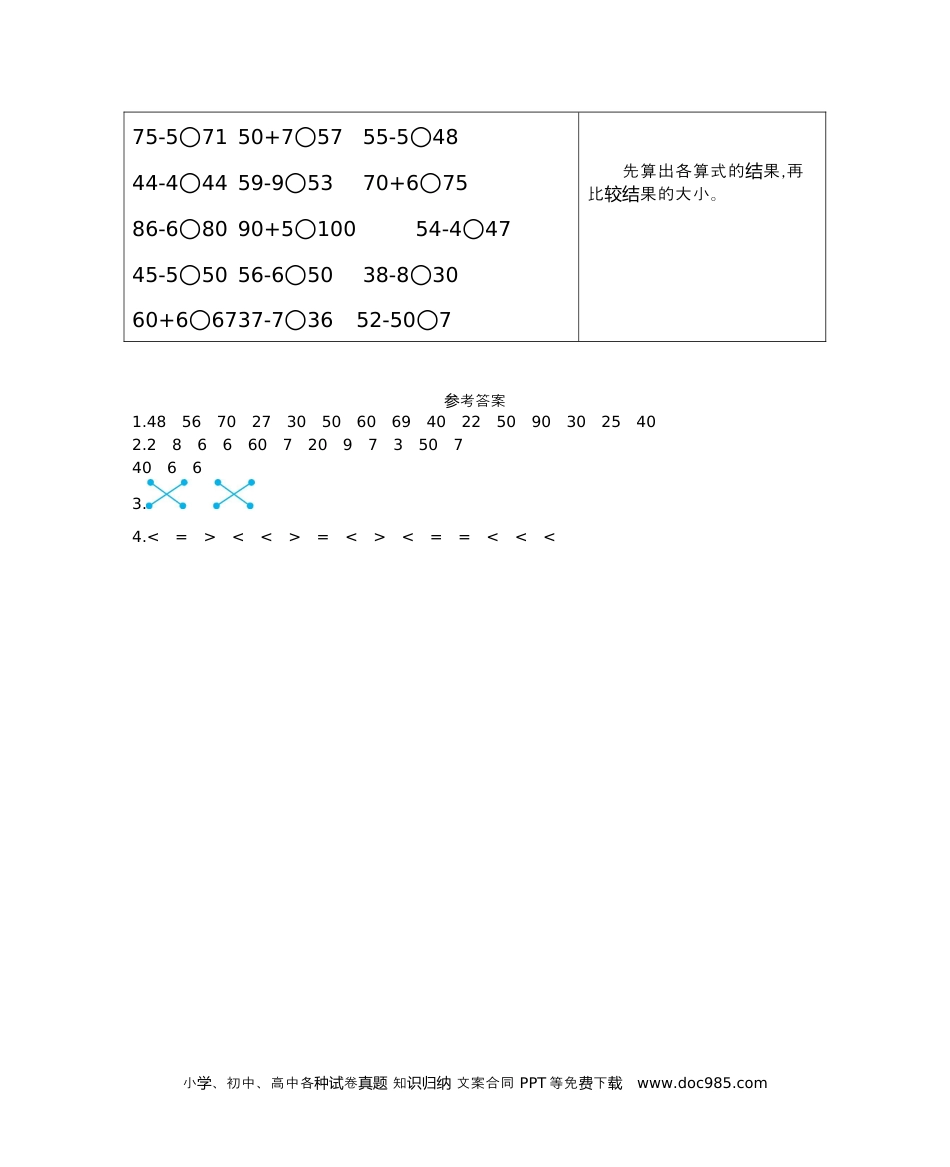 小学一年级下册数学练习六　整十数加一位数及相应的减法.docx