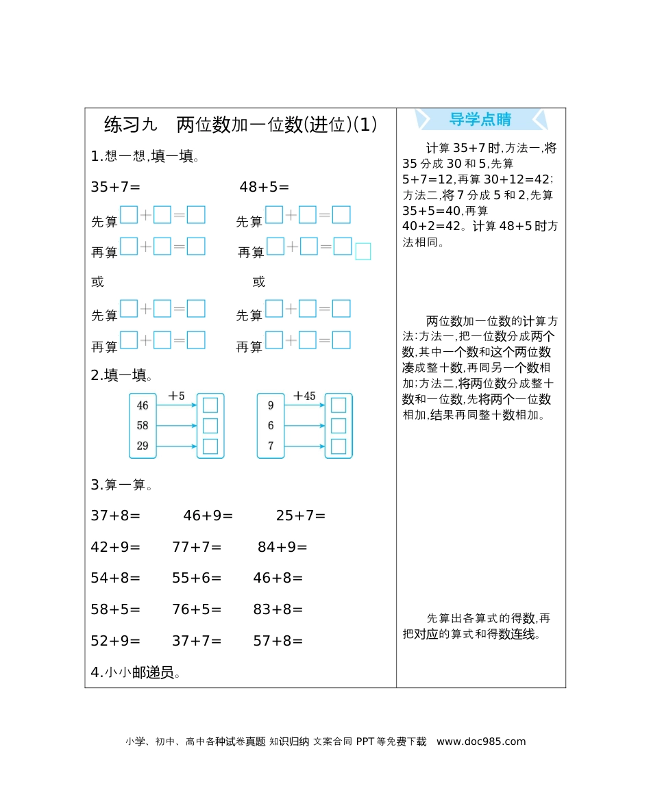 小学一年级下册数学练习九　两位数加一位数(进位)(1).docx