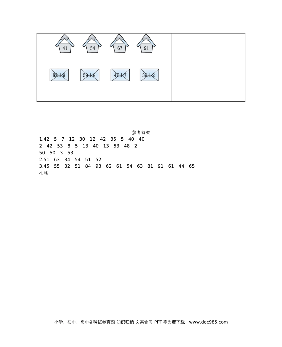 小学一年级下册数学练习九　两位数加一位数(进位)(1).docx