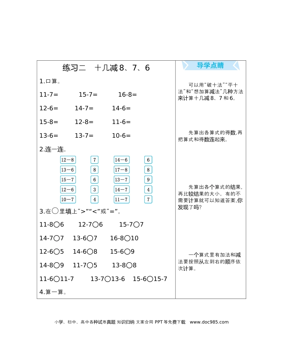 小学一年级下册数学练习二　十几减8、7、6.docx