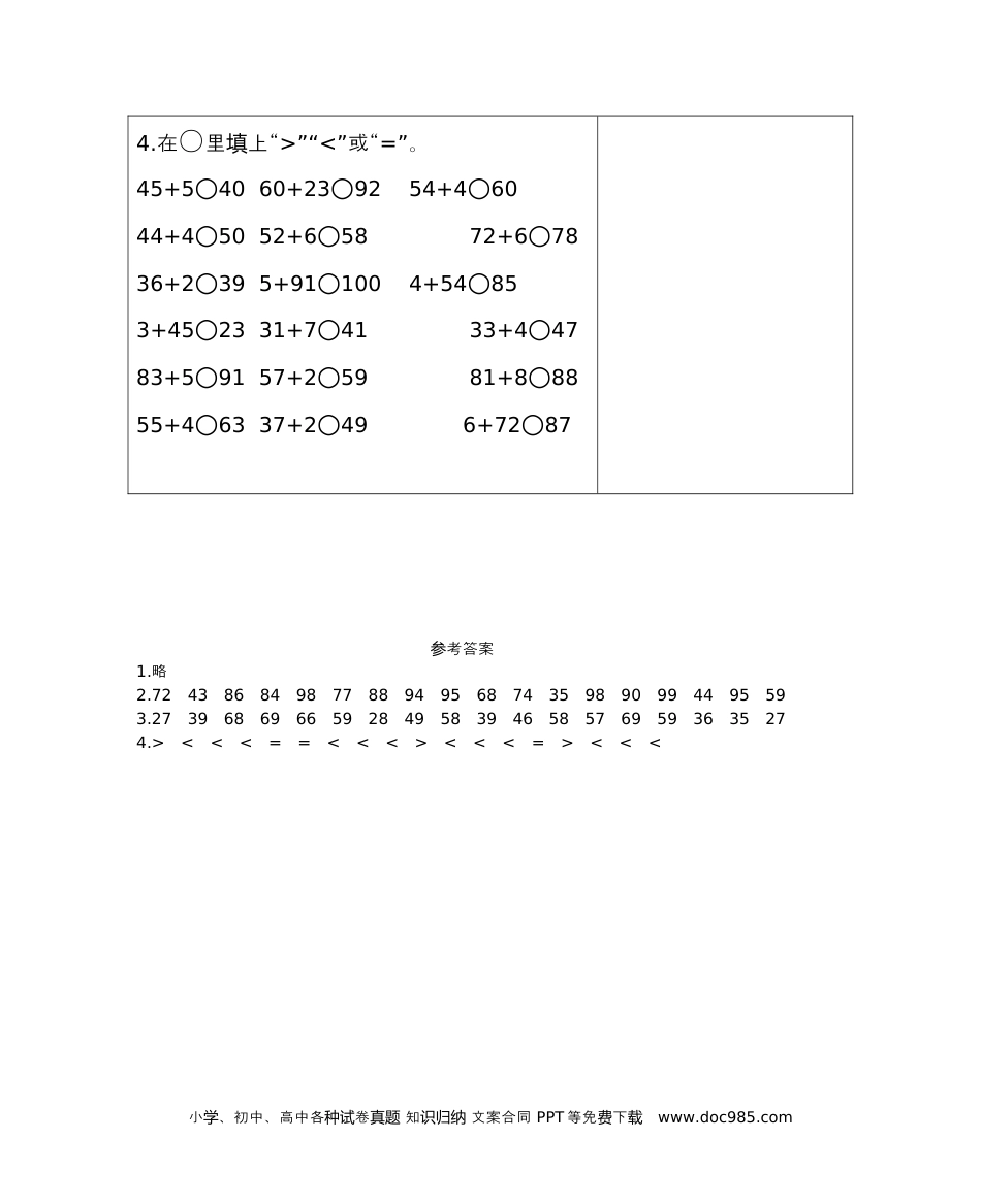 小学一年级下册数学练习八　两位数加一位数(不进位)、整十数.docx