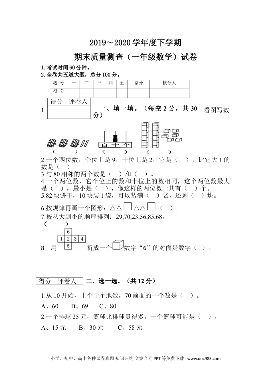 小学一年级下册数学一年级第二学期数学期末测试卷（四）.doc