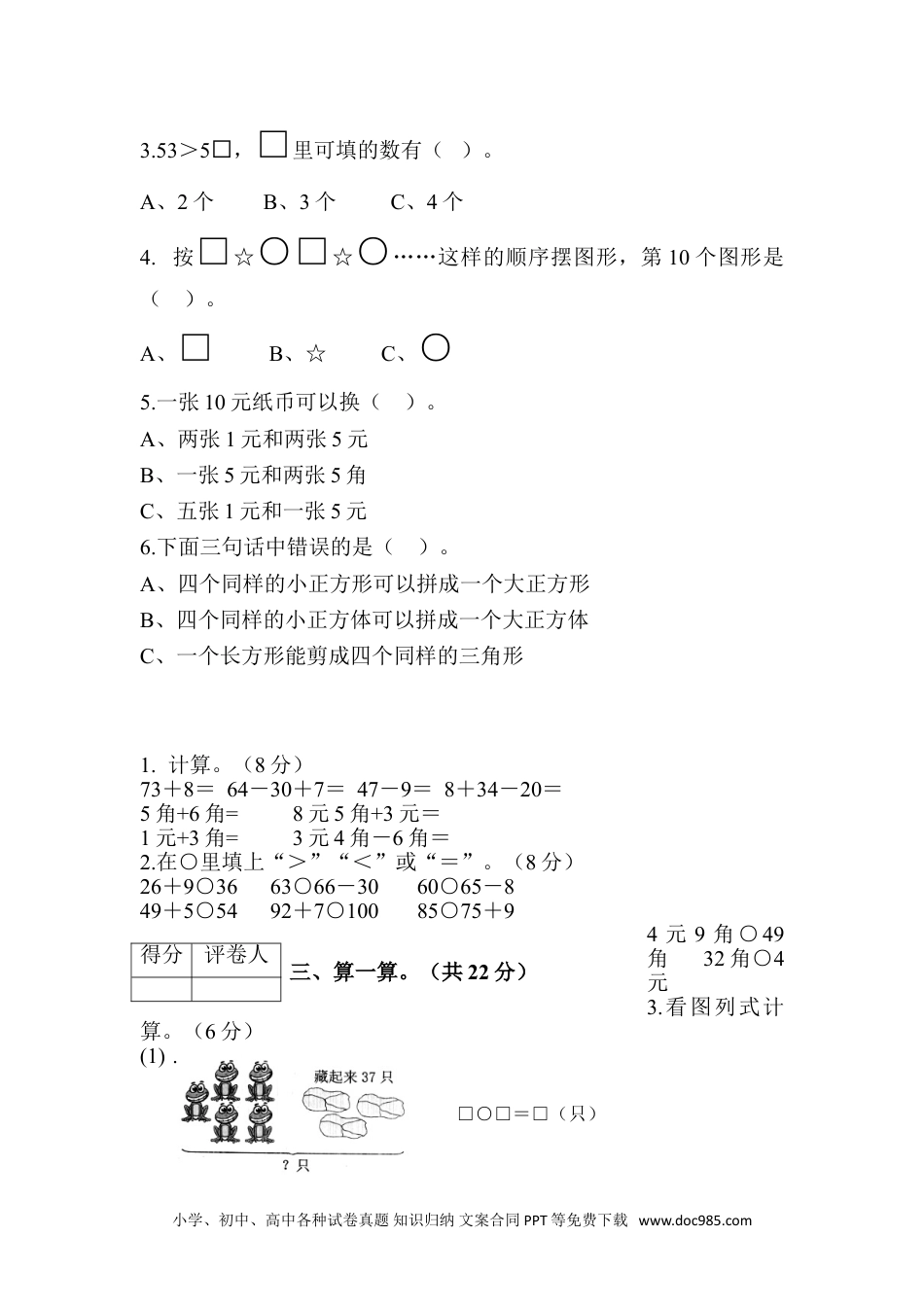 小学一年级下册数学一年级第二学期数学期末测试卷（四）.doc