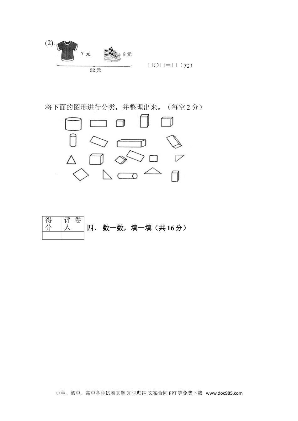 小学一年级下册数学一年级第二学期数学期末测试卷（四）.doc