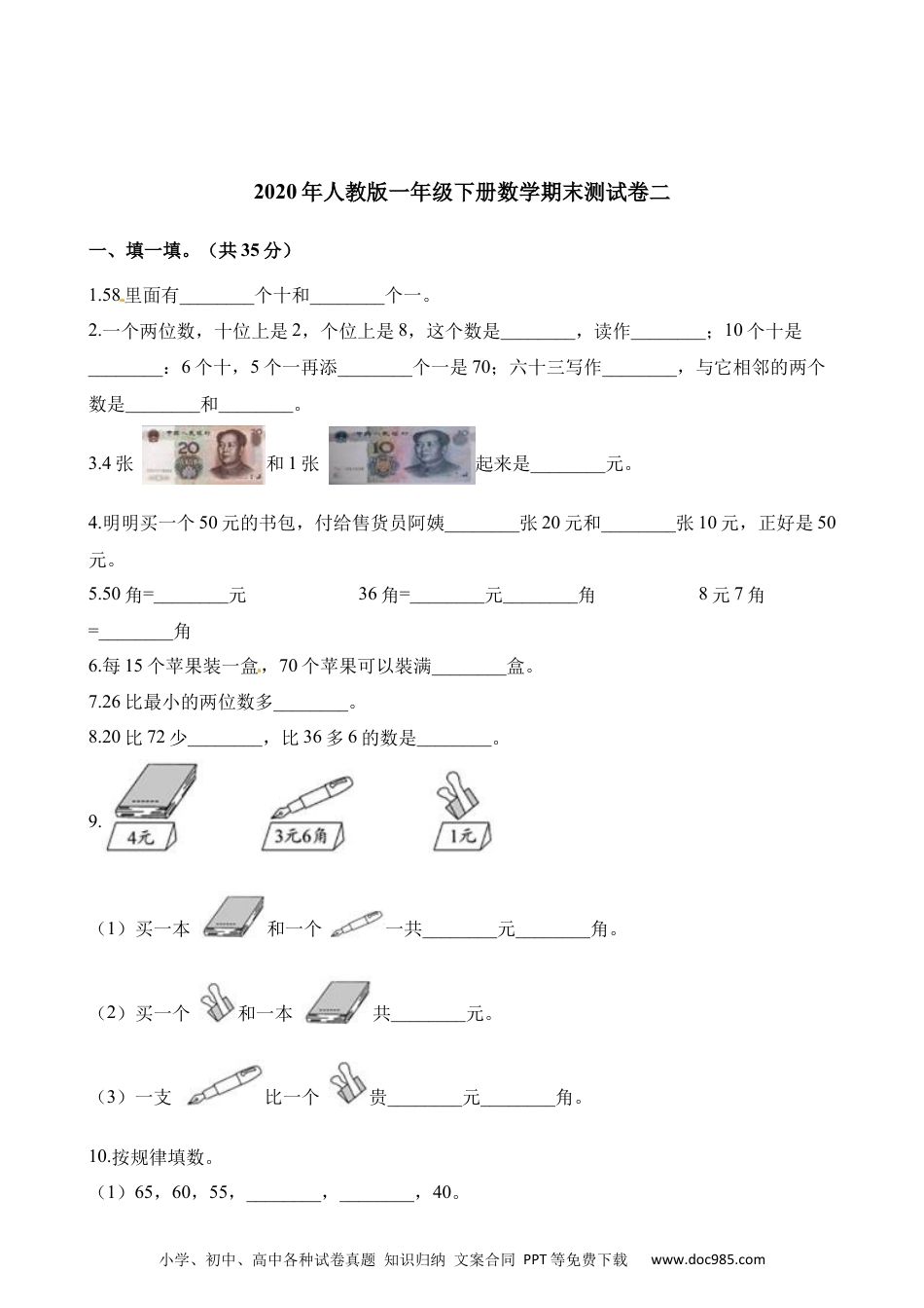 小学一年级下册数学一年级第二学期数学期末测试卷（三）.docx