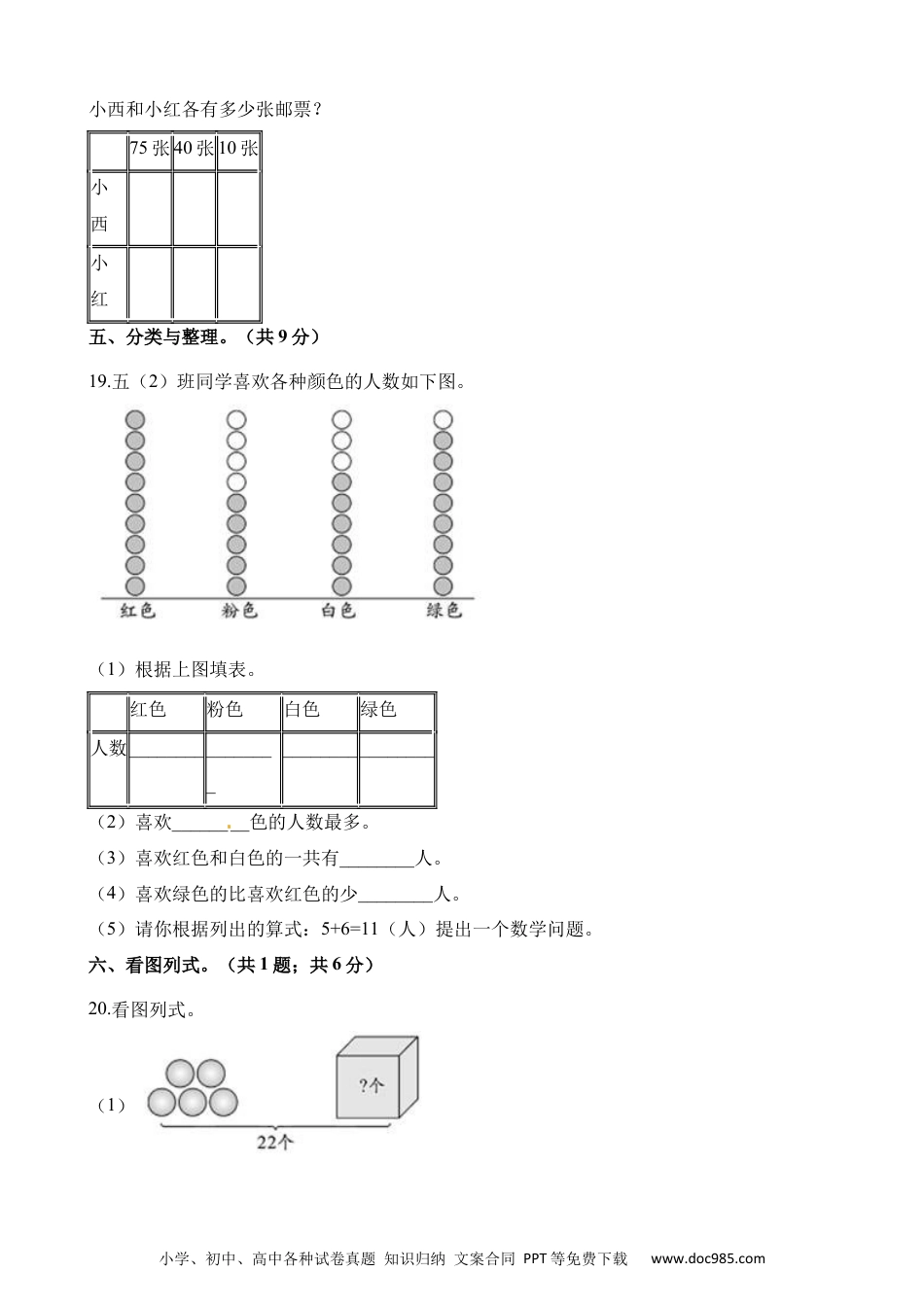 小学一年级下册数学一年级第二学期数学期末测试卷（三）.docx