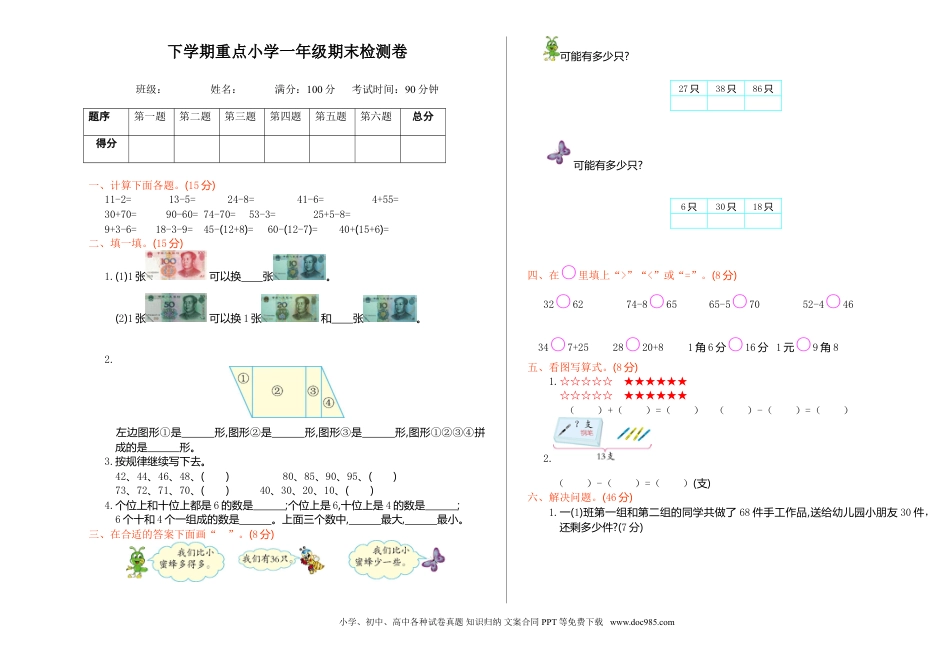 小学一年级下册数学人教新课标数学一年级下学期期末测试卷10.doc