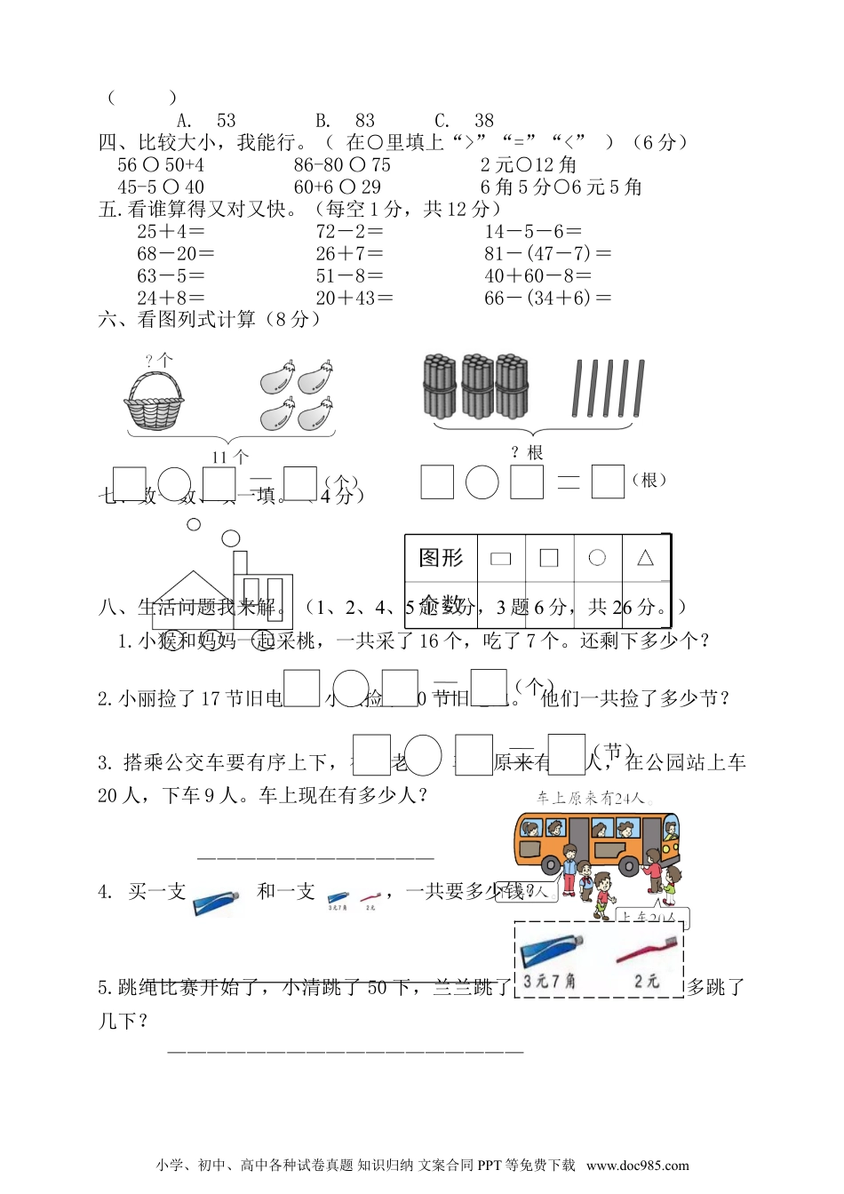 小学一年级下册数学人教新课标数学一年级下学期期末测试卷7.doc