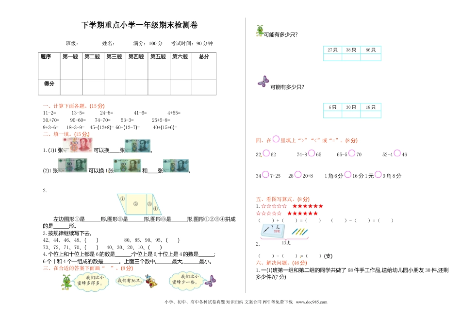 小学一年级下册数学人教新课标数学一年级下学期期末测试卷5.doc