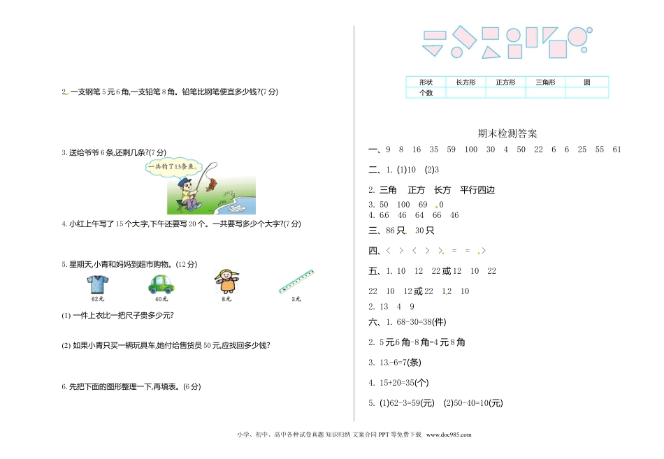 小学一年级下册数学人教新课标数学一年级下学期期末测试卷5.doc