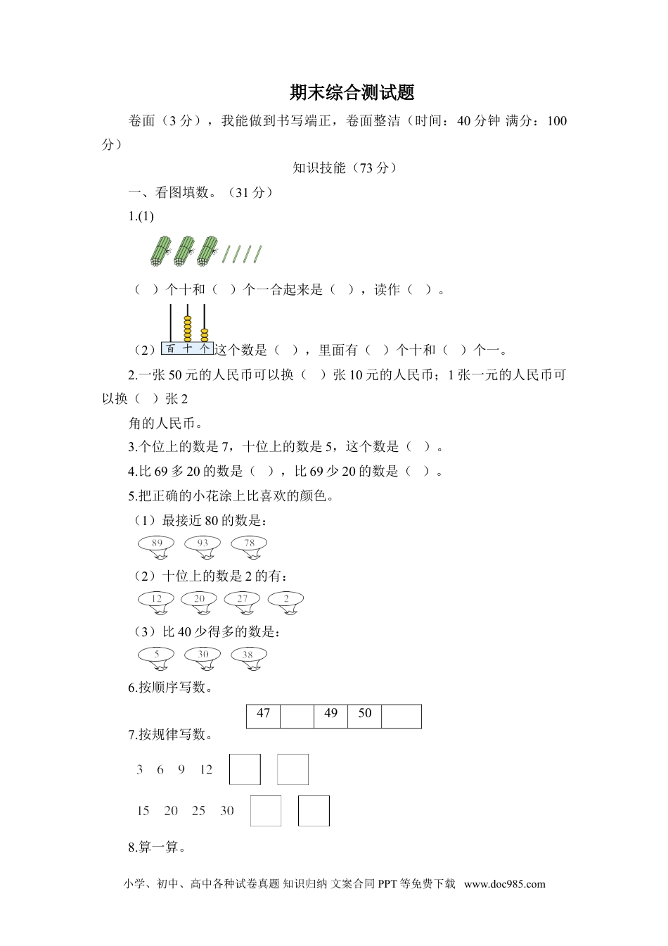 小学一年级下册数学人教新课标数学一年级下学期期末测试卷3.doc