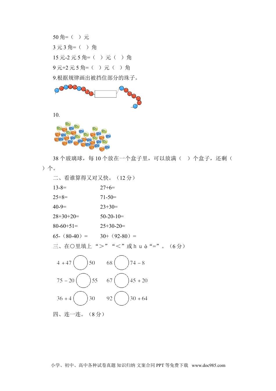 小学一年级下册数学人教新课标数学一年级下学期期末测试卷3.doc