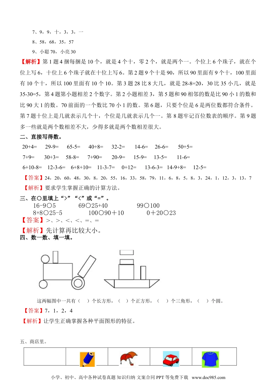 小学一年级下册数学人教新课标数学一年级下学期期末测试卷1.doc