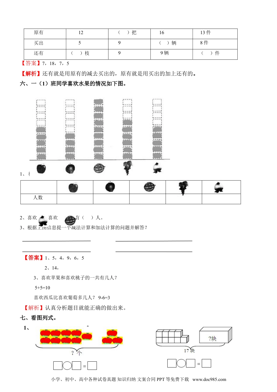 小学一年级下册数学人教新课标数学一年级下学期期末测试卷1.doc