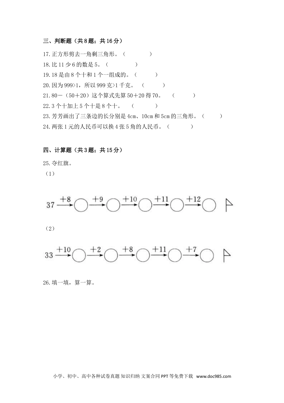 小学一年级下册数学【期末冲刺】一年级下册数学期末测试培优拔高冲刺卷（五） 人教版（含答案）.doc