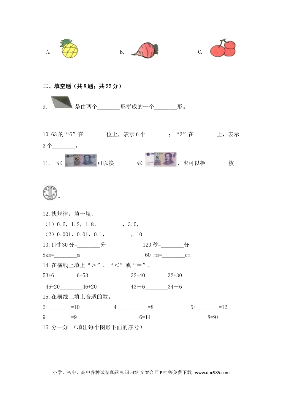 小学一年级下册数学【期末冲刺】一年级下册数学期末测试培优拔高冲刺卷（四） 人教版（含答案）.doc