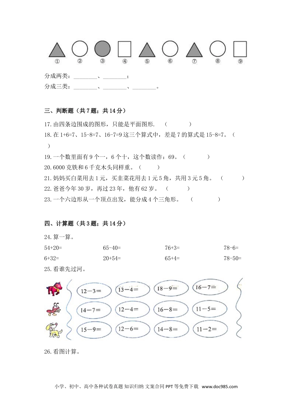 小学一年级下册数学【期末冲刺】一年级下册数学期末测试培优拔高冲刺卷（四） 人教版（含答案）.doc