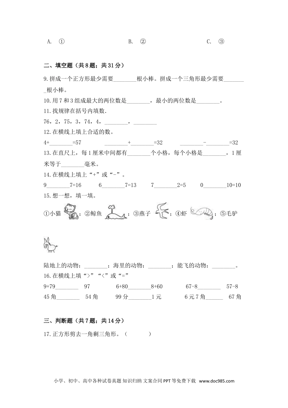 小学一年级下册数学【期末冲刺】一年级下册数学期末测试培优拔高冲刺卷（三） 人教版（含答案）.doc