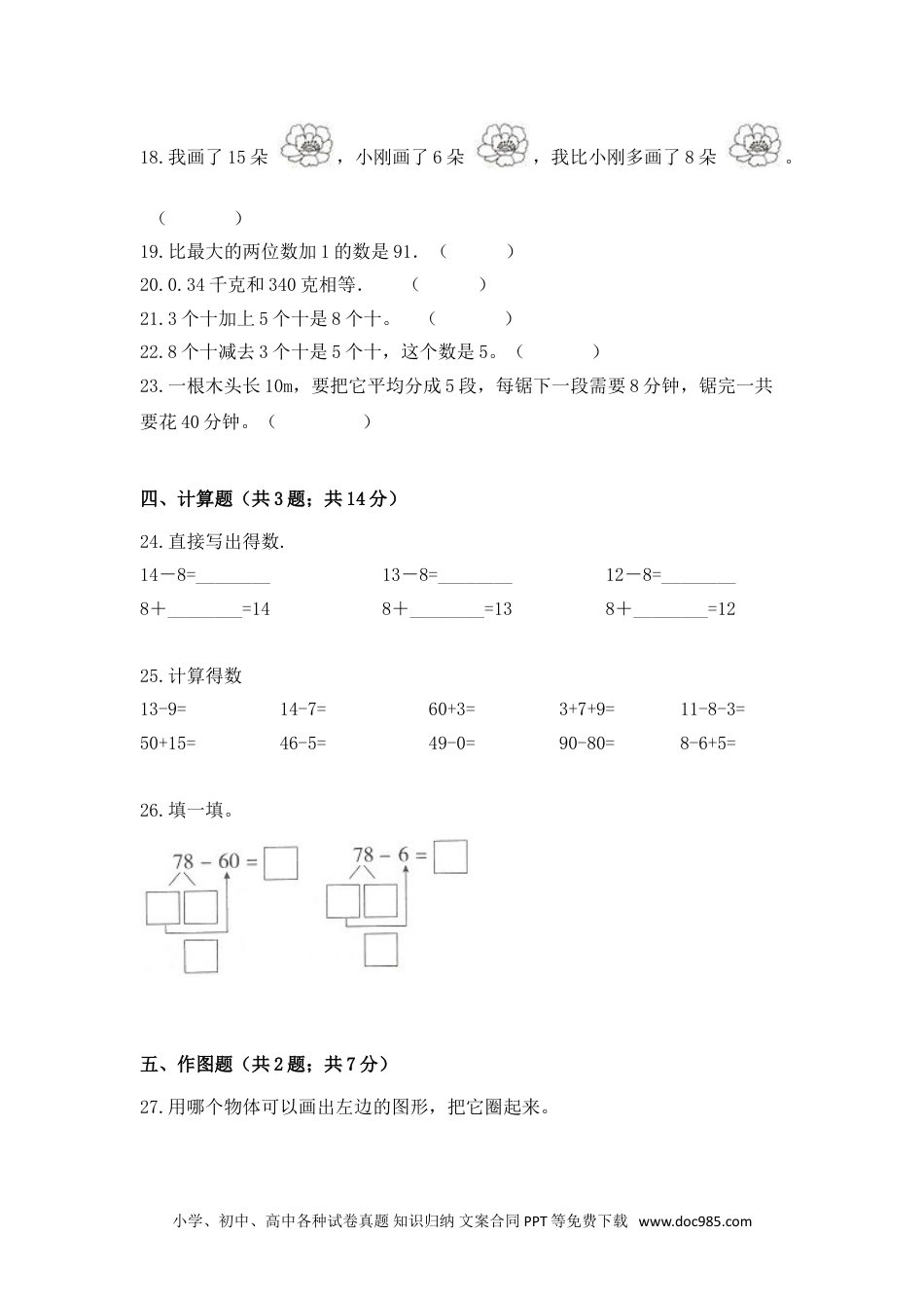 小学一年级下册数学【期末冲刺】一年级下册数学期末测试培优拔高冲刺卷（三） 人教版（含答案）.doc