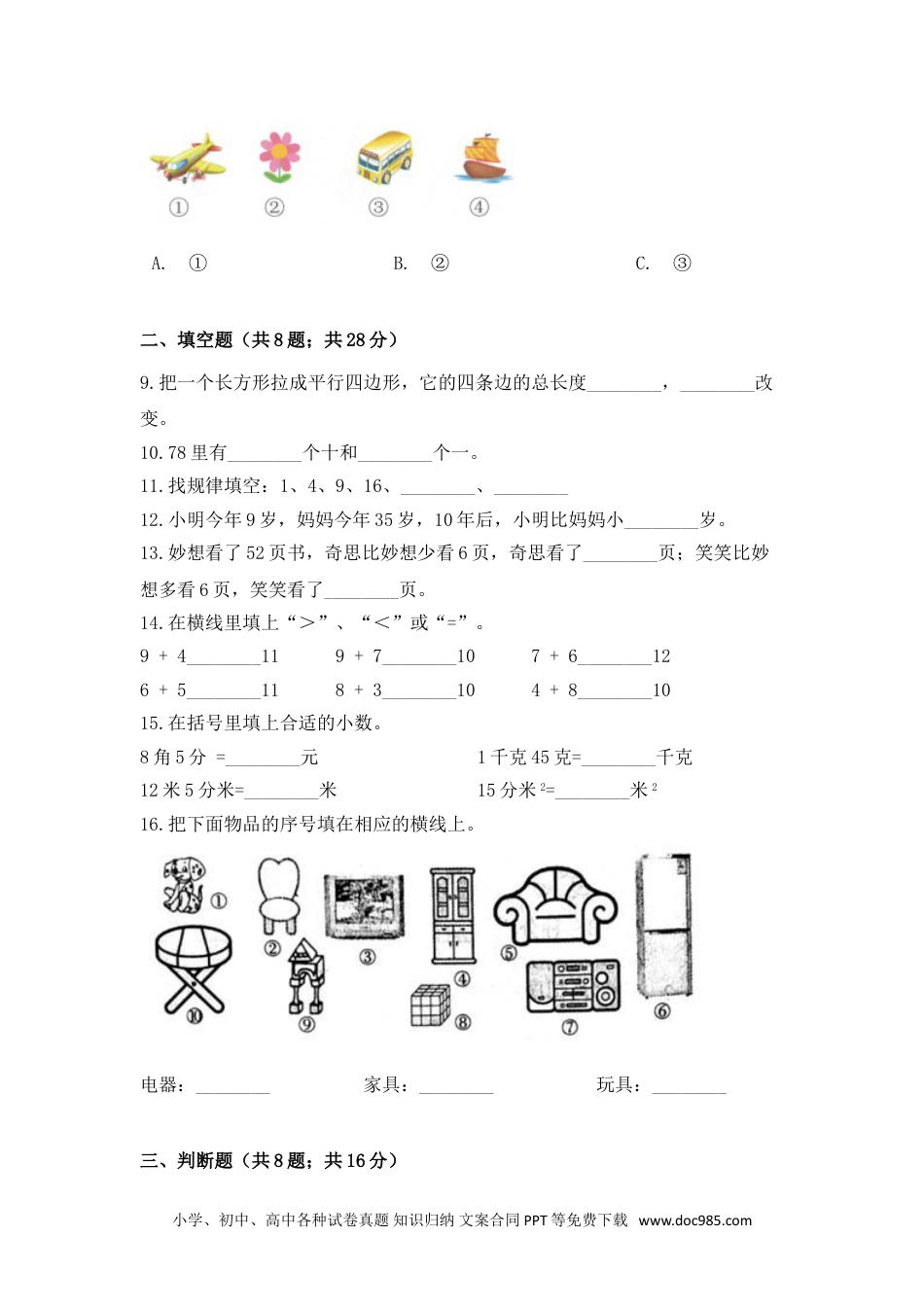 小学一年级下册数学【期末冲刺】一年级下册数学期末测试培优拔高冲刺卷（二） 人教版（含答案）.doc