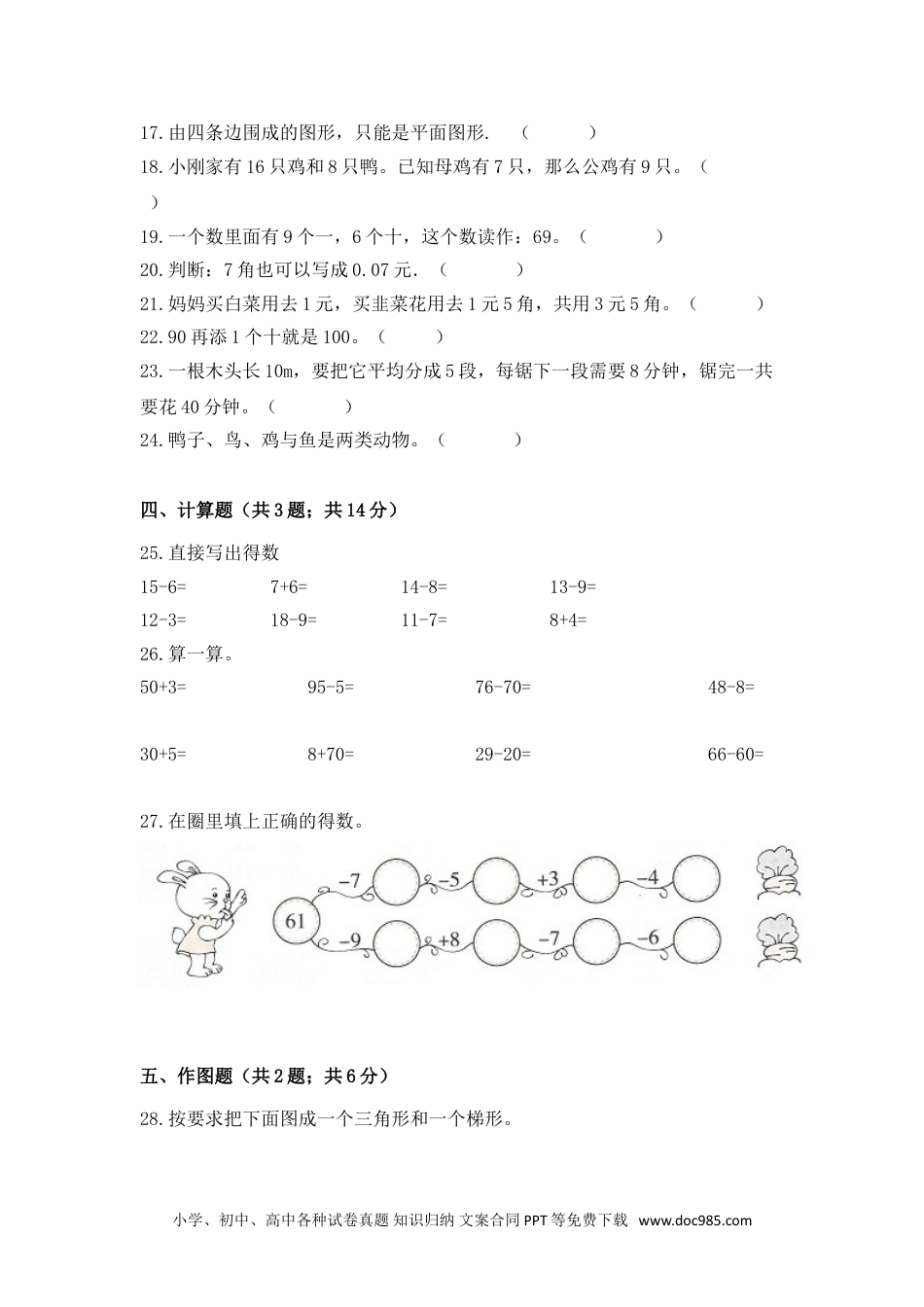 小学一年级下册数学【期末冲刺】一年级下册数学期末测试培优拔高冲刺卷（二） 人教版（含答案）.doc