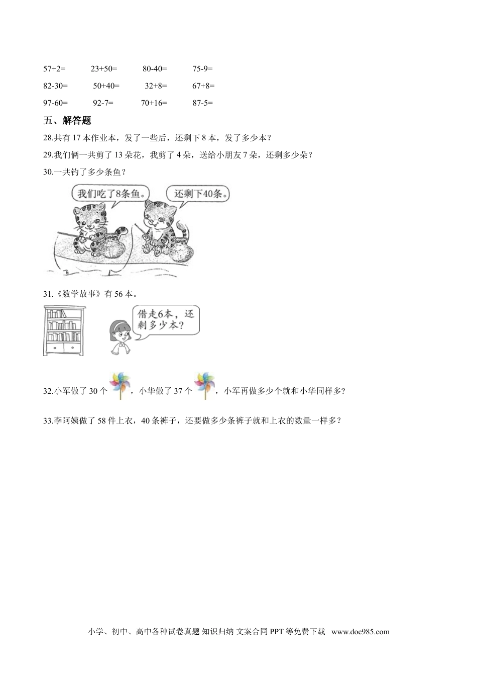 小学一年级下册数学【考点精练】一年级下册数学期末达标检测题（一）人教版（含答案）.doc