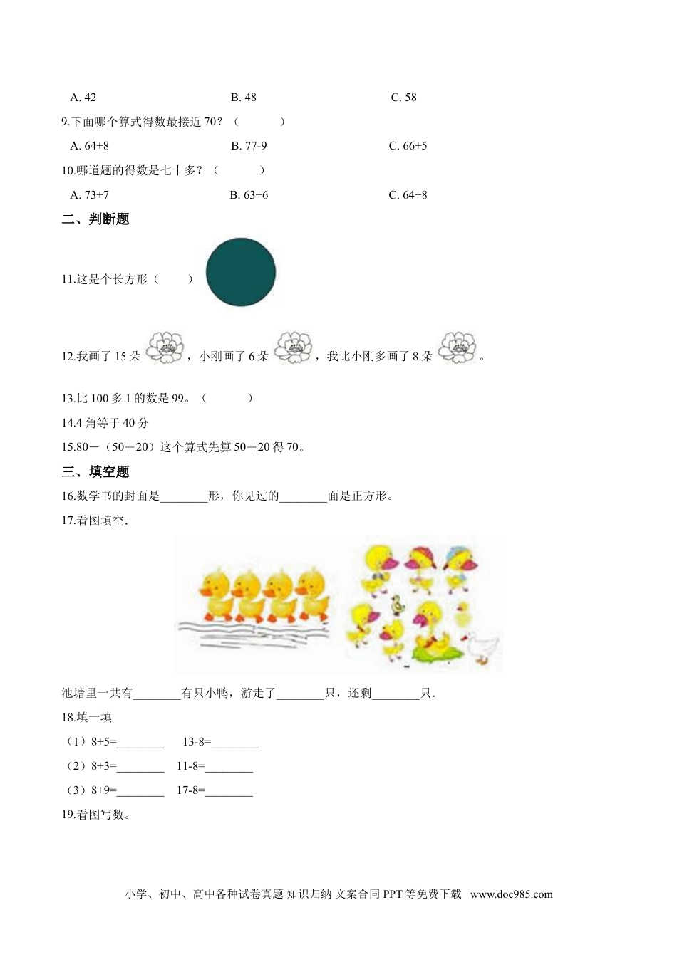 小学一年级下册数学【考点精练】一年级下册数学期末达标检测题（四）人教版（含答案）.doc