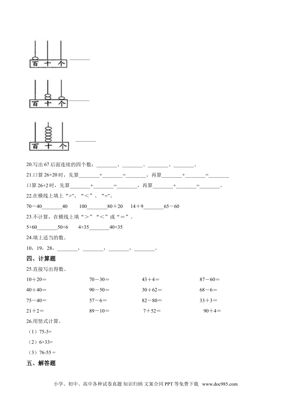 小学一年级下册数学【考点精练】一年级下册数学期末达标检测题（四）人教版（含答案）.doc